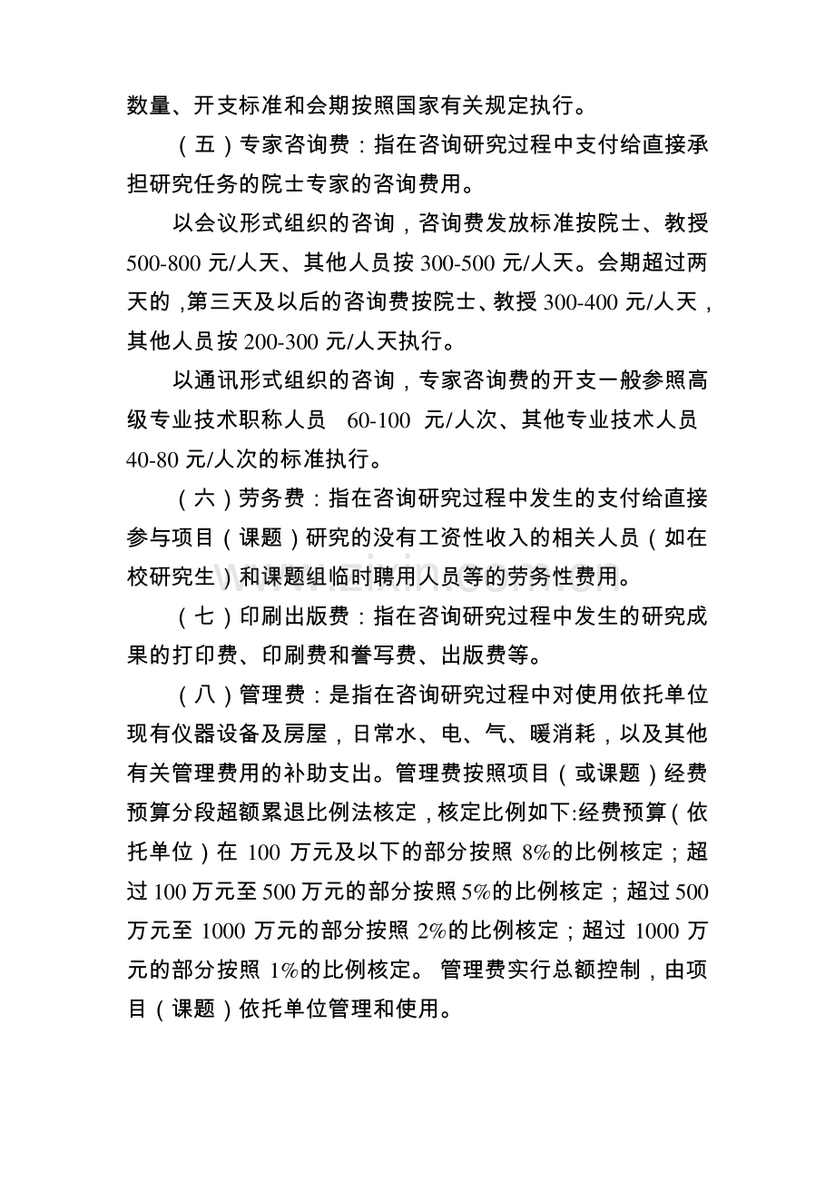 院士科技咨询专项经费-中国工程院.pdf_第3页