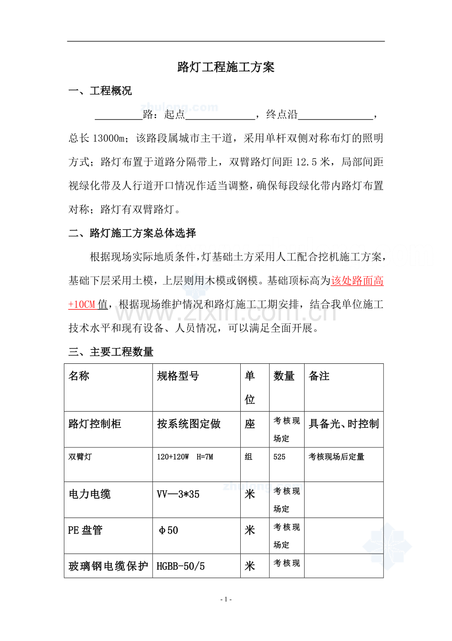 LED路灯工程施工方案.doc_第2页