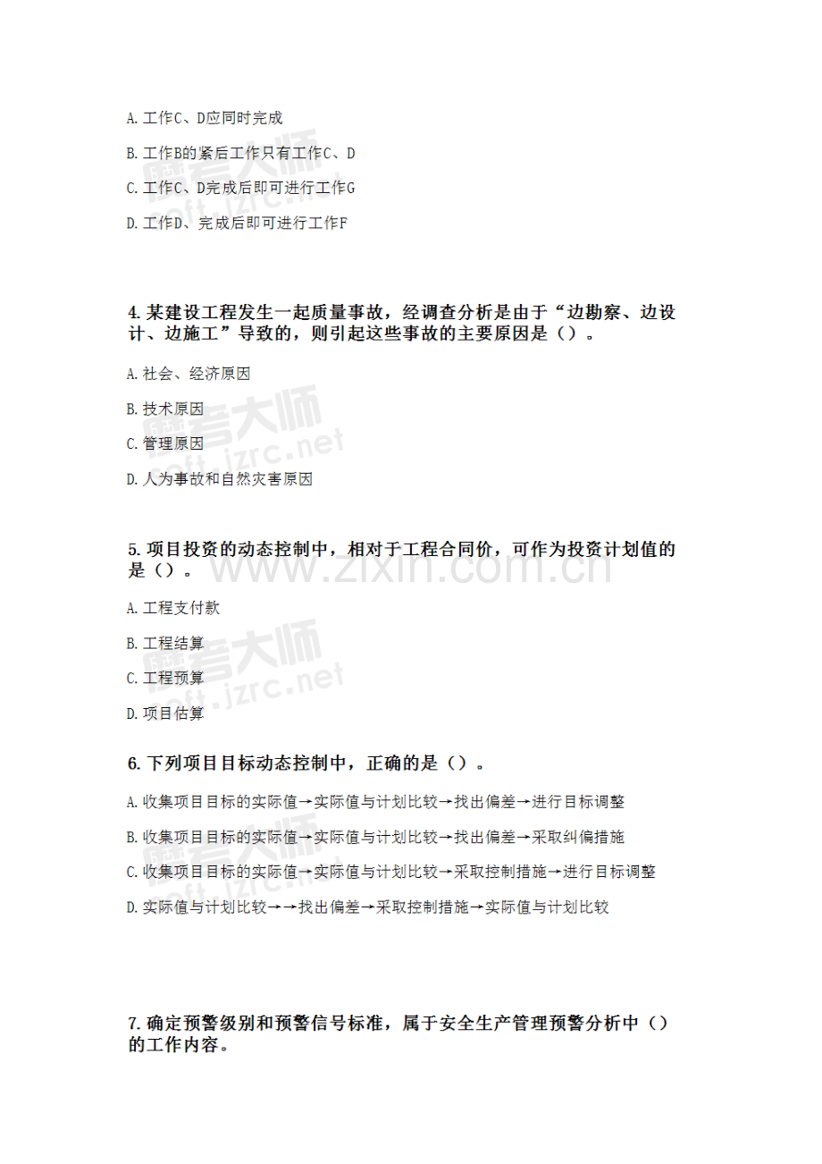 2014年一级建造师《建设工程项目管理》执业资格考试真题(仅供参考).doc_第2页