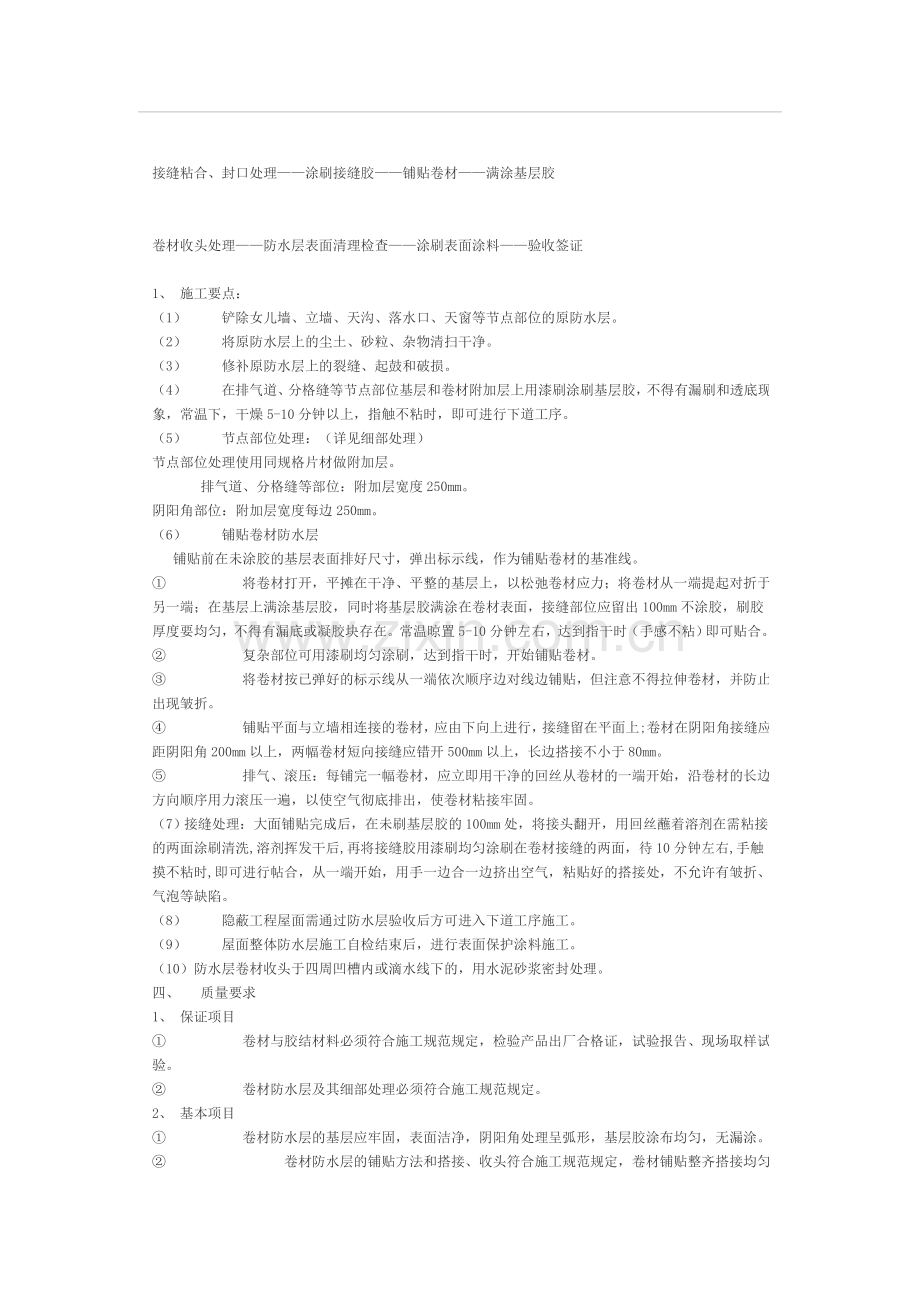 旧屋面翻新防水施工工艺方案.doc_第2页