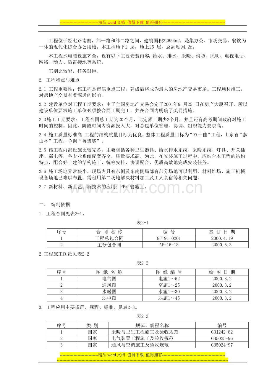 综合办公用楼水电施工方案.doc_第2页
