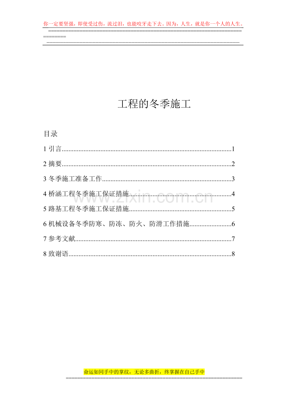工程的冬季施工毕业论文.doc_第2页