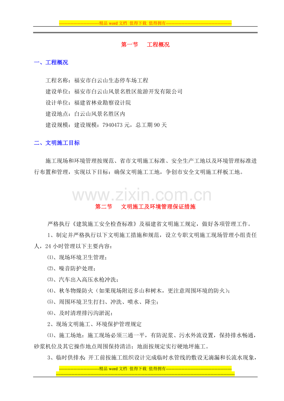 福安市白云山生态停车场工程安全文明施工方案.doc_第2页