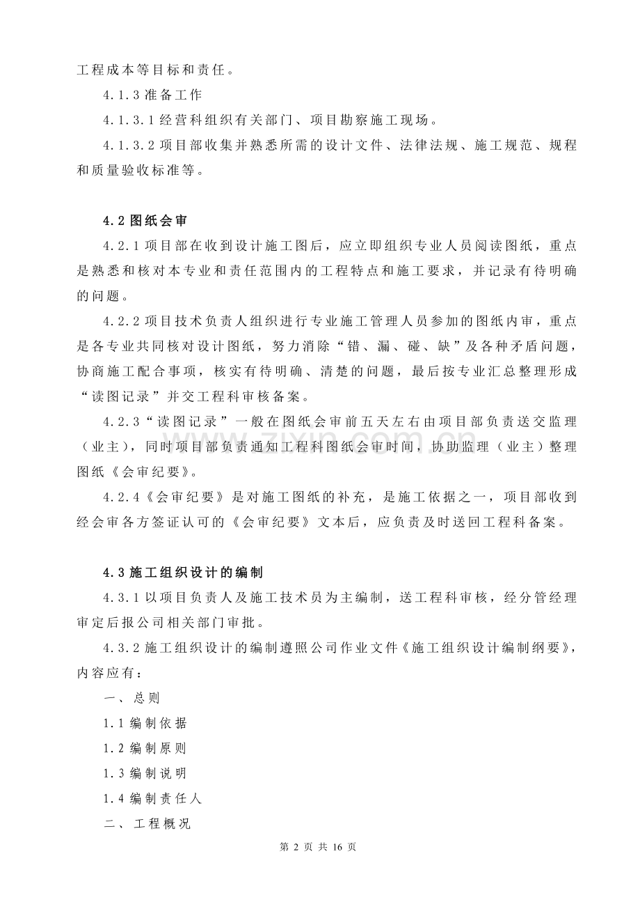 安装工程施工管理办法.doc_第2页