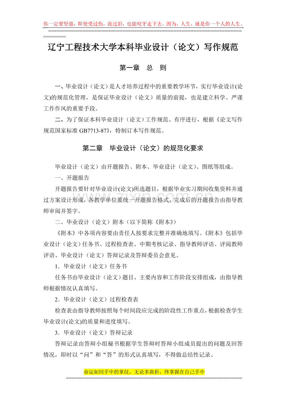 《毕业设计(论文)写作规范》(辽宁工程技术大学-本科).doc_第1页