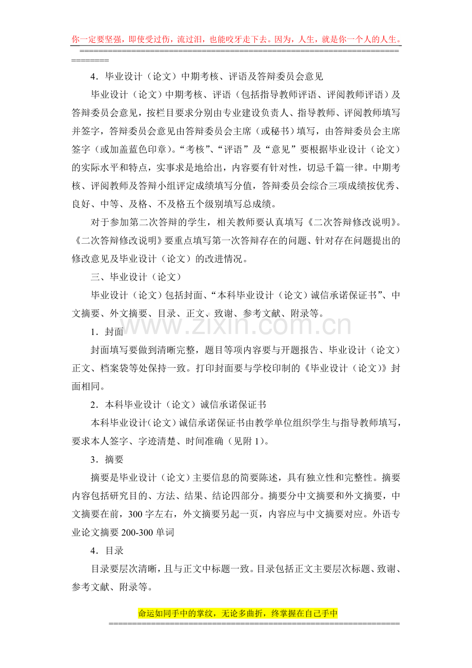 《毕业设计(论文)写作规范》(辽宁工程技术大学-本科).doc_第2页