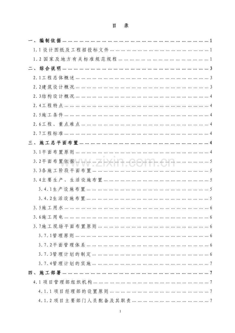 完整的施工方案.doc_第1页