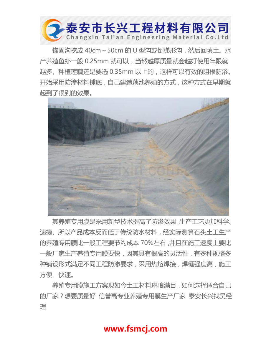 养殖专用膜的施工方案.doc_第2页