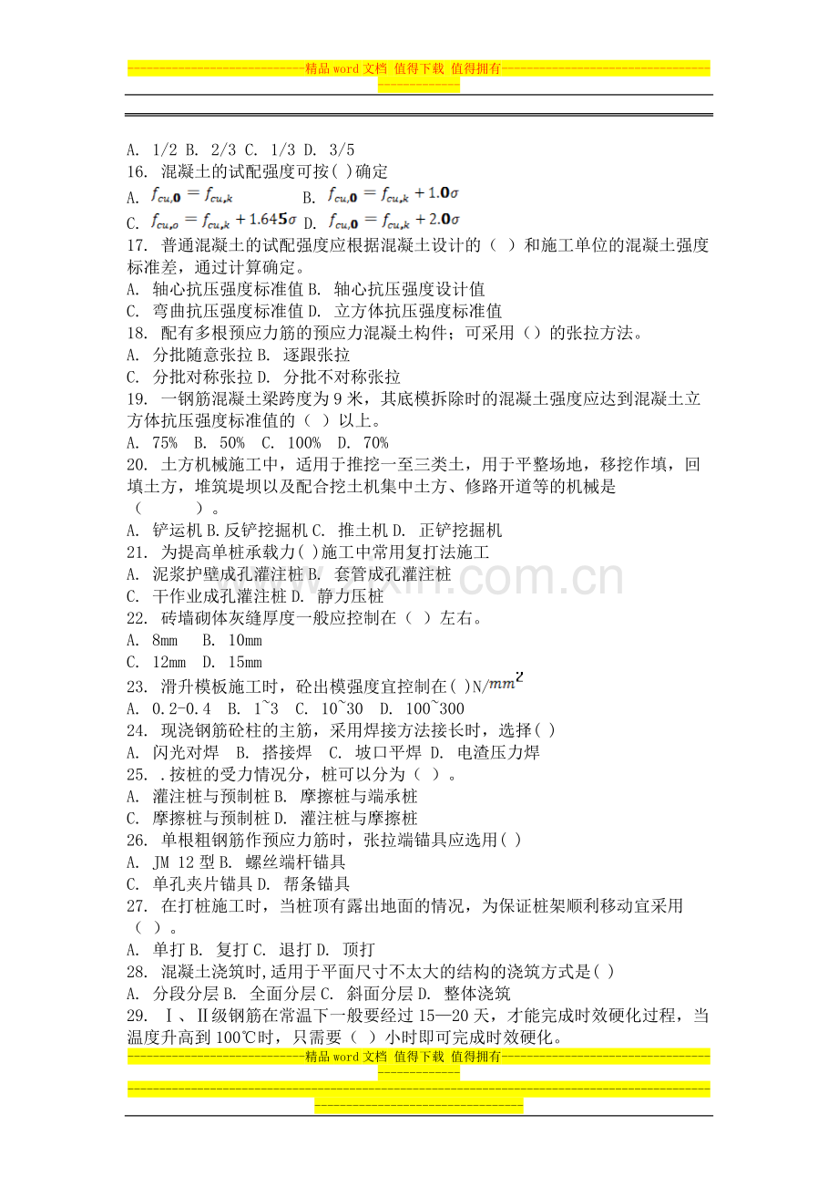 2013年9月份考试土木工程施工第一次作业.docx_第2页