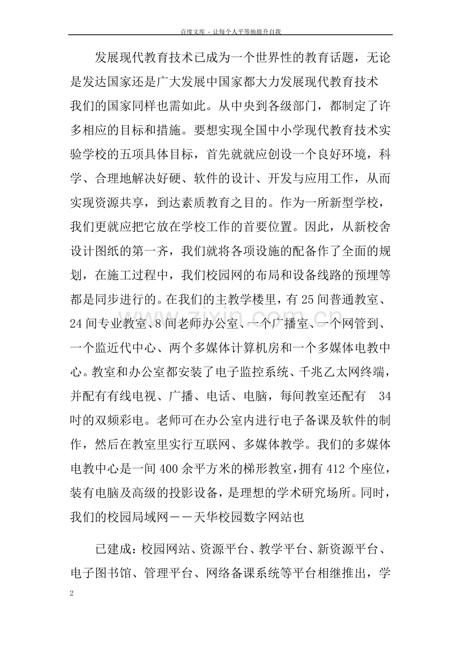课题中期报告范文8篇.pdf_第2页