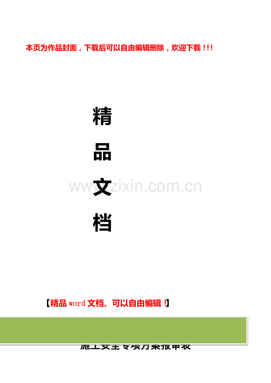 溧阳新金峰2×4500t每天熟料生产线雨季施工方案.doc_第1页
