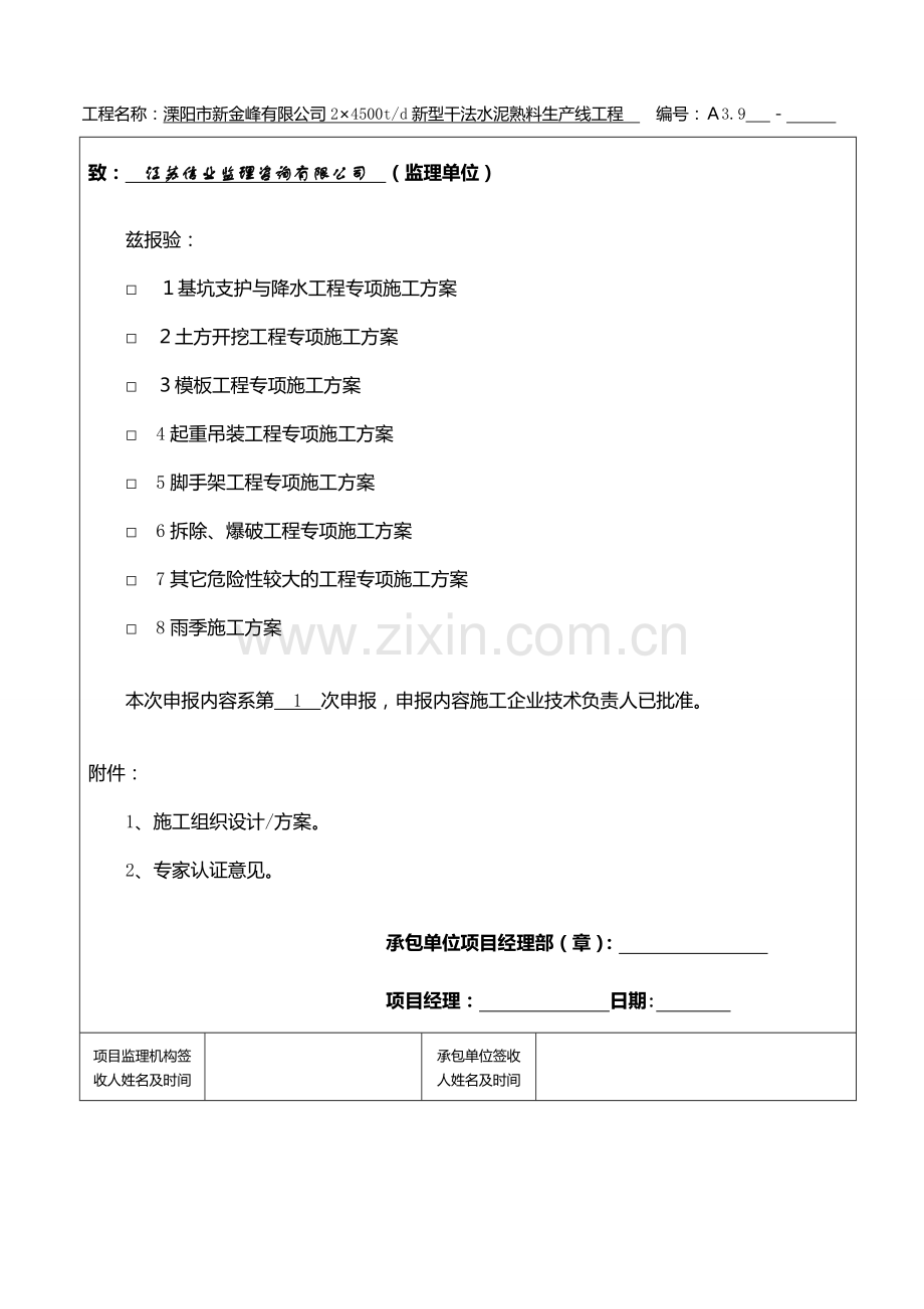 溧阳新金峰2×4500t每天熟料生产线雨季施工方案.doc_第2页