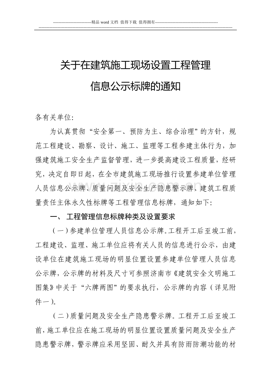 关于在建筑施工现场设置工程管理.doc_第1页