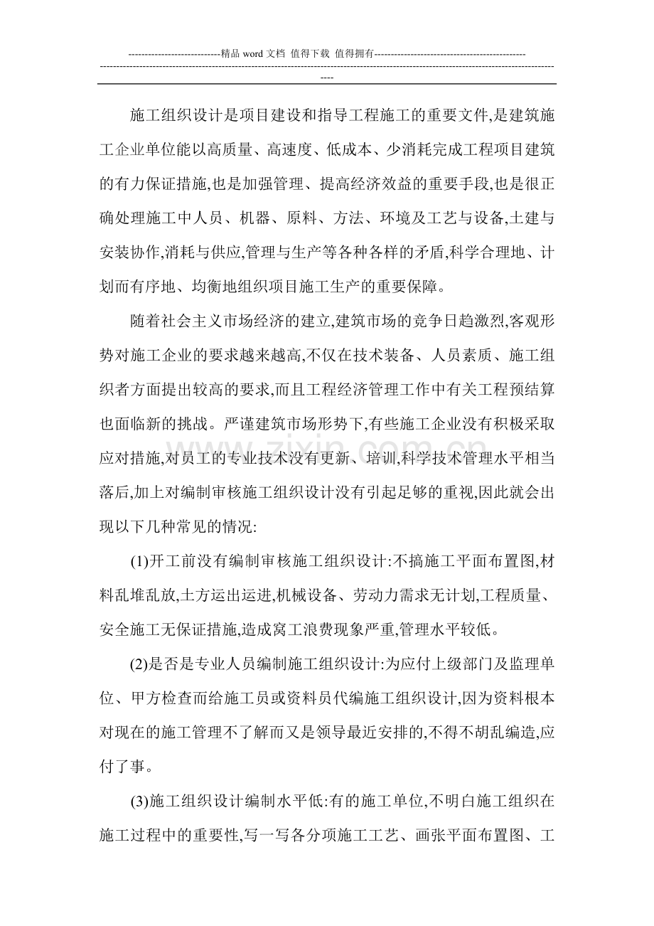 施工组织方案的重要性.doc_第1页