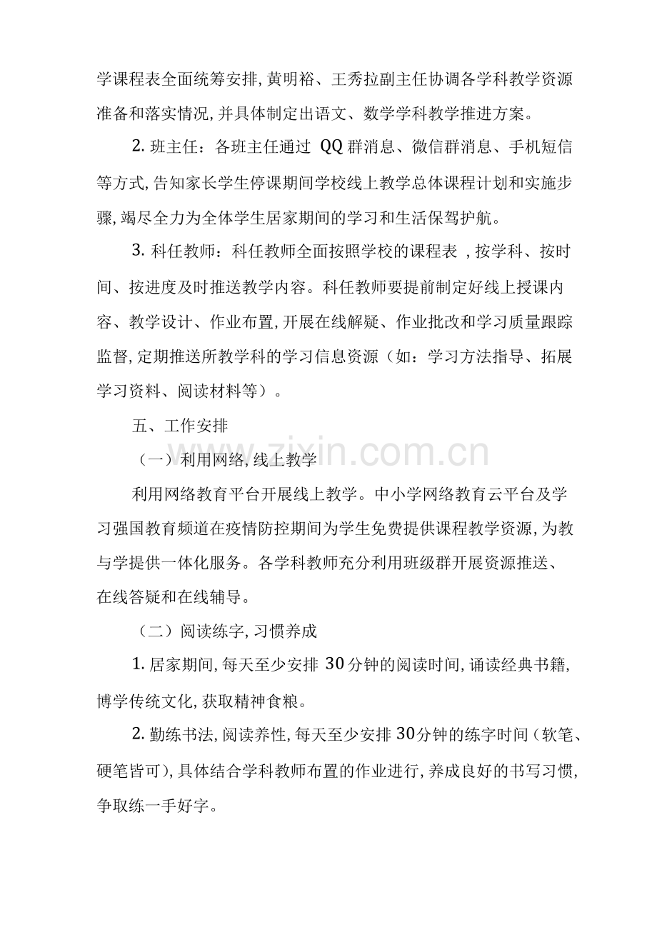 小学疫情防控期间教师“停课不停教”线上教学方案模板.pdf_第2页