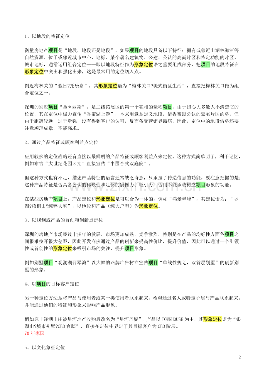 房地产项目的形象定位是什么.doc_第2页