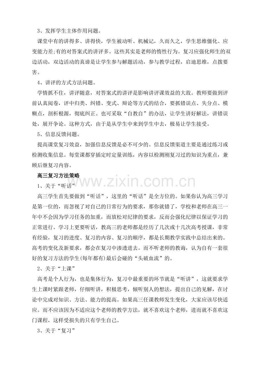 高考备考策略和技巧.pdf_第2页