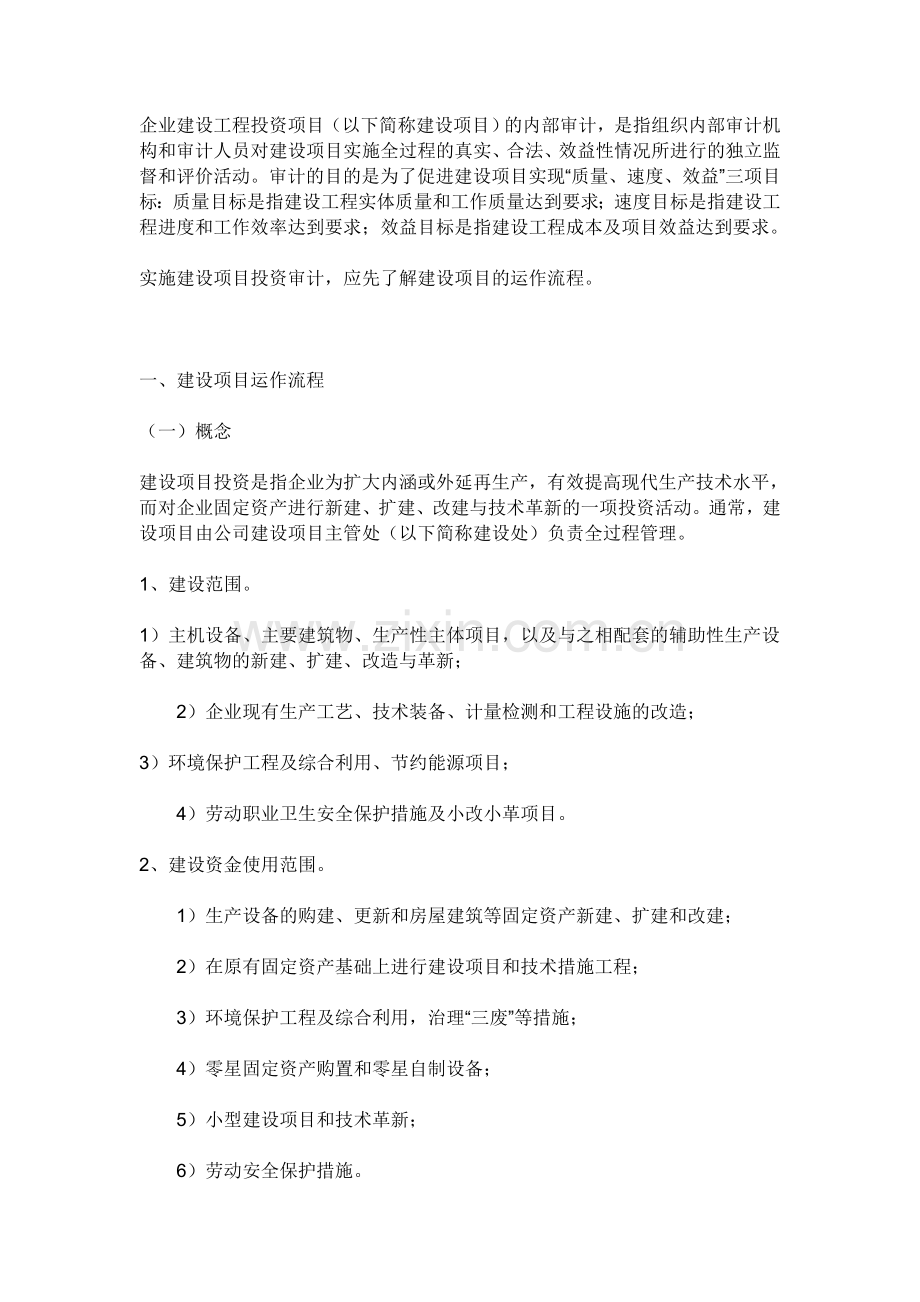 工程审计流程.doc_第1页