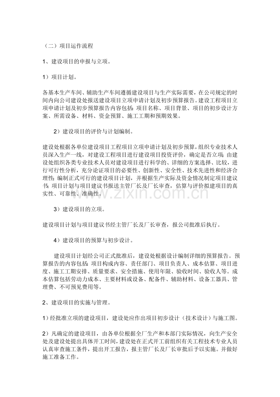 工程审计流程.doc_第2页