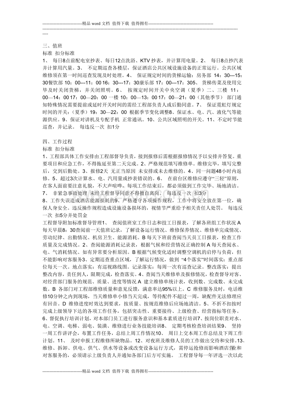 工程部门实行积分考核制度.doc_第2页