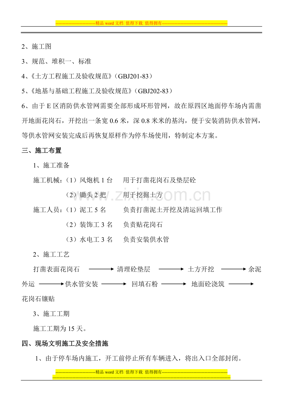 供水管道安装施工方案.doc_第2页