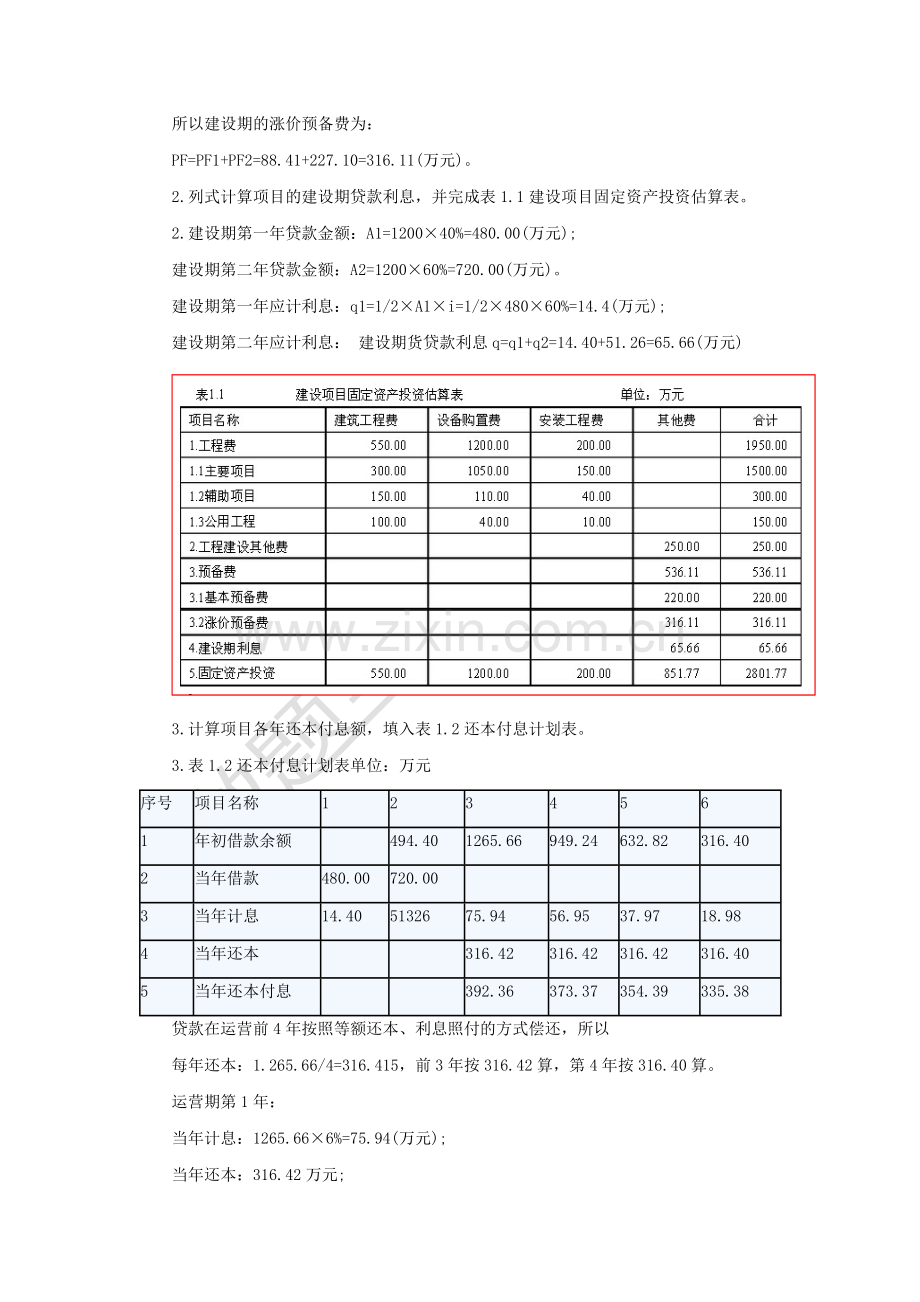 2011年造价工程师案例分析真题详细解析.docx_第2页