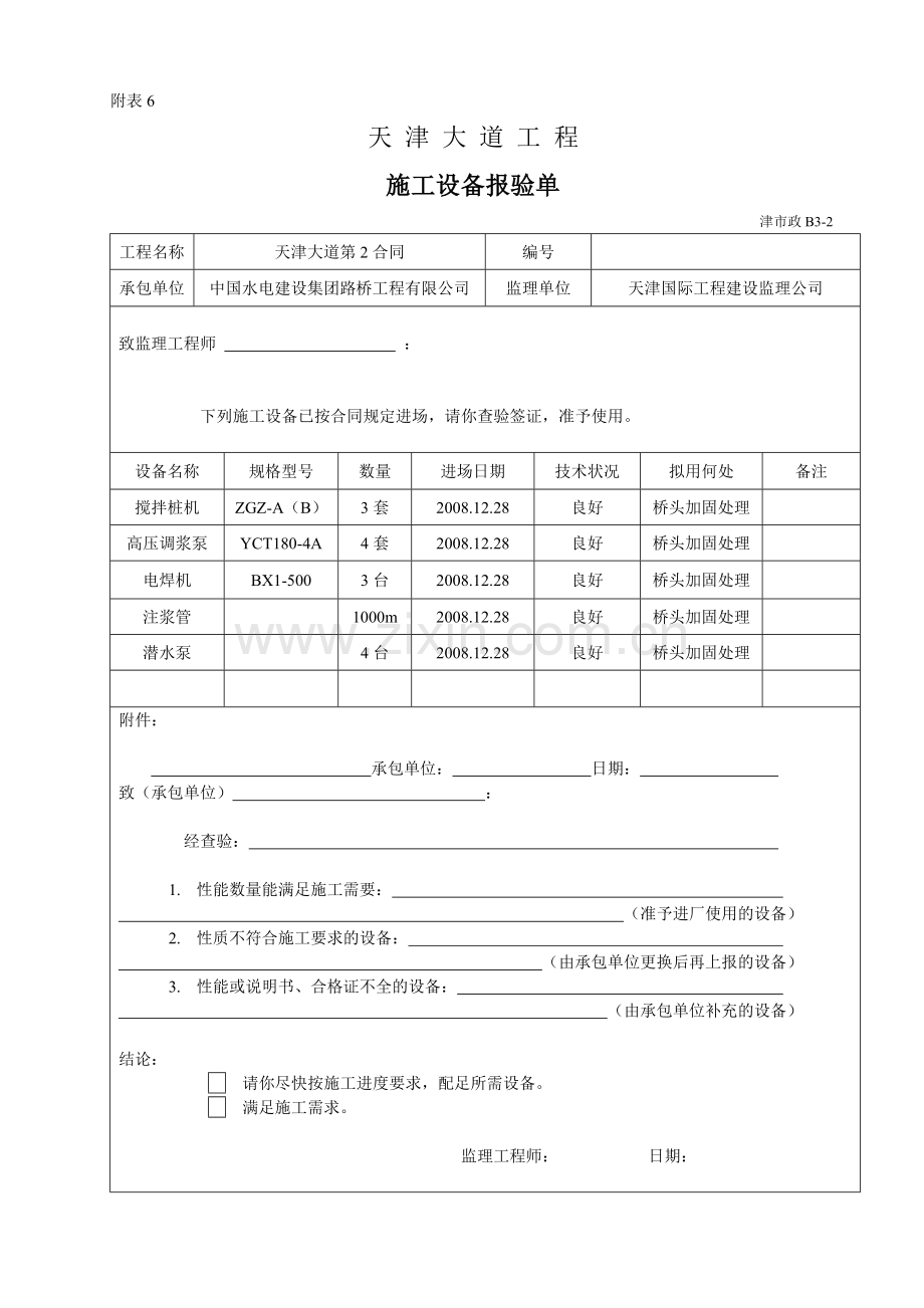 深层水泥搅拌桩试验桩施工方案.doc_第2页