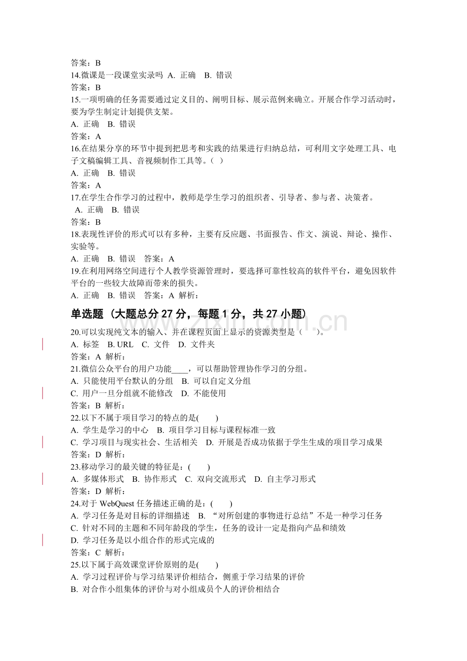 2015年能力提升工程远程培训项目》测试题含答案.doc_第2页