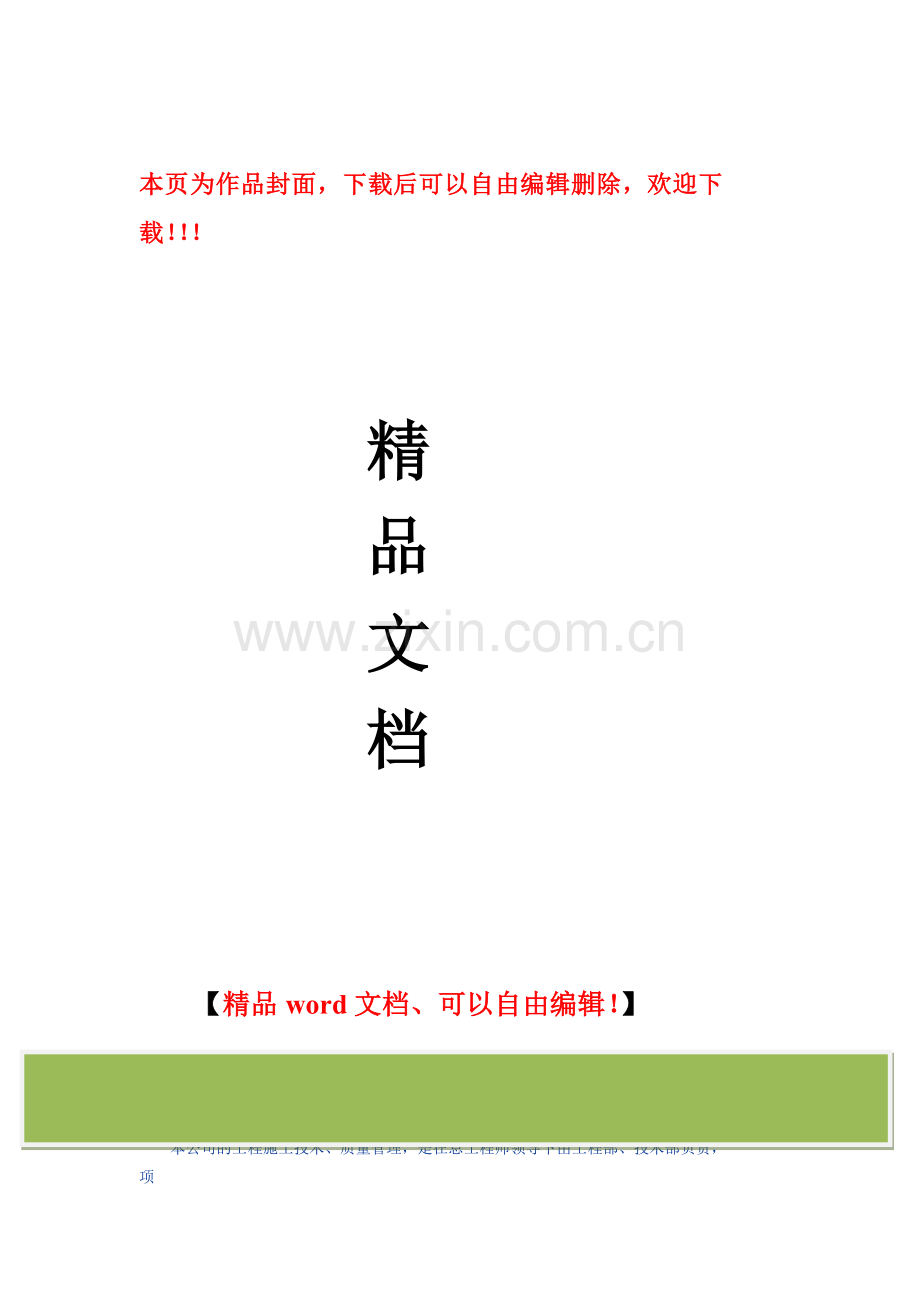 施工质量保证体系.doc_第1页