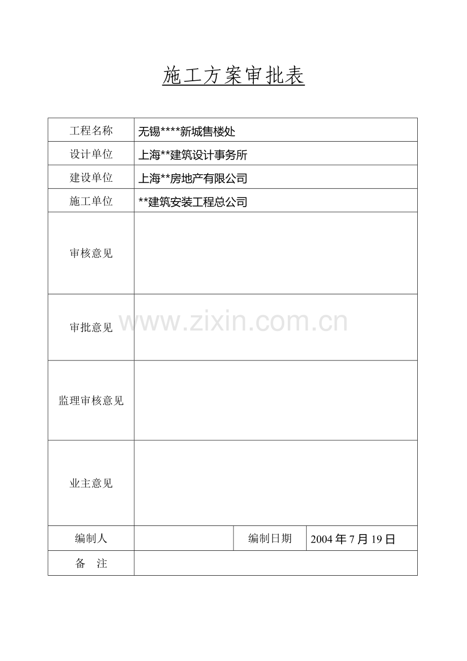 清水溷凝土模板支撑施工方案.doc_第2页