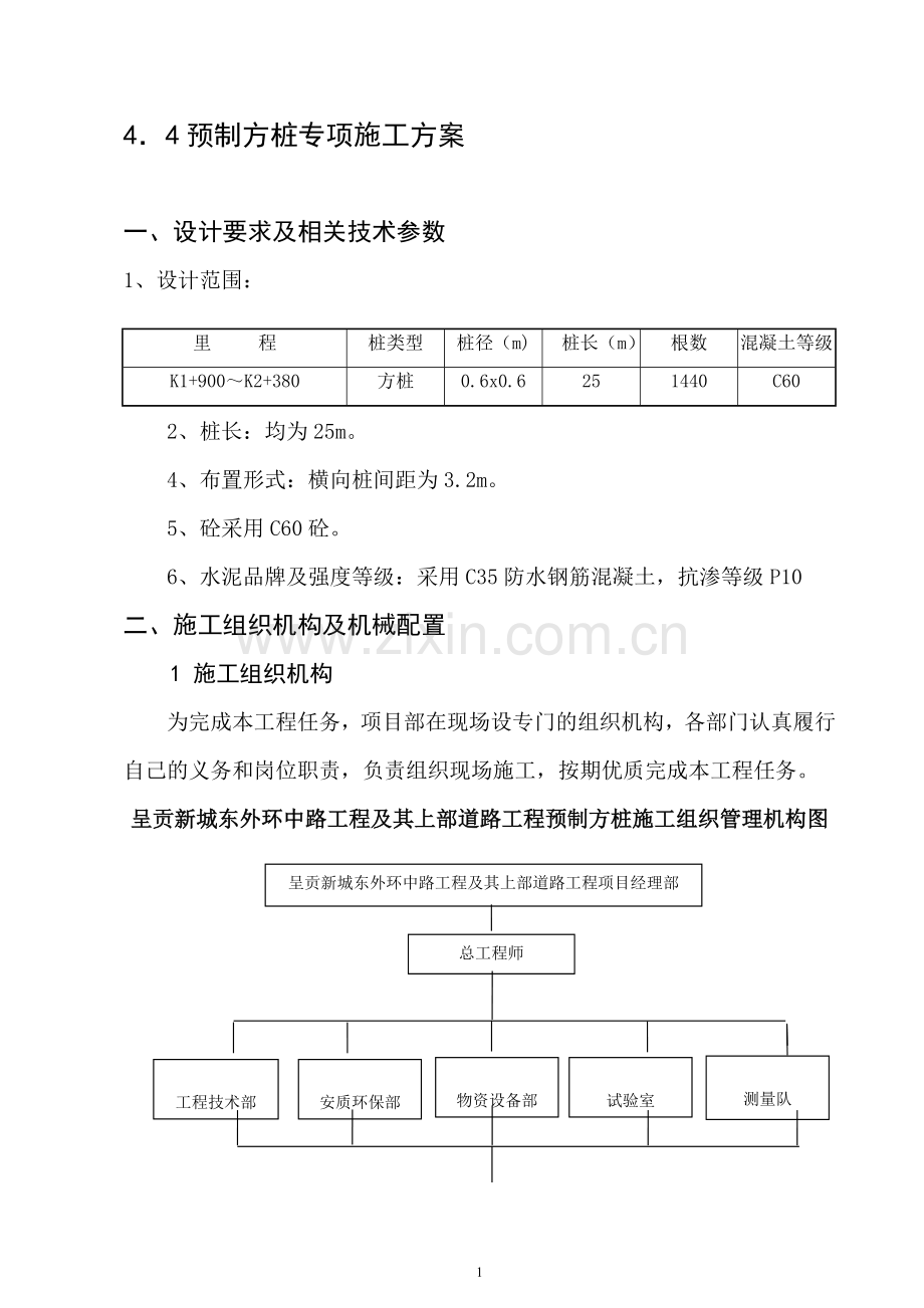 预制方桩施工方案.doc_第1页