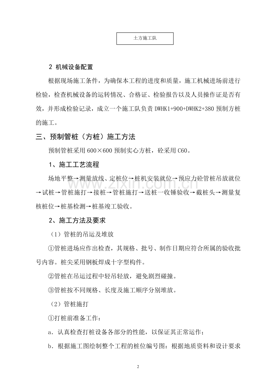 预制方桩施工方案.doc_第2页