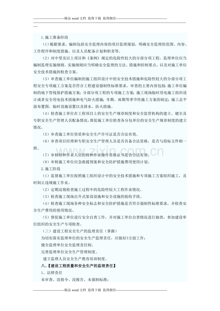 建设工程监理与相关法律法规和制度.doc_第2页