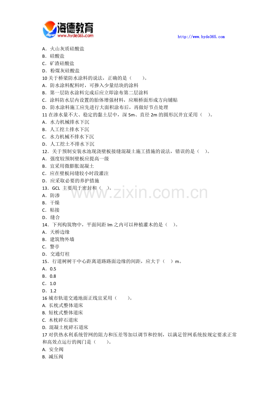 2017年一级建造师市政工程练习题一.docx_第2页