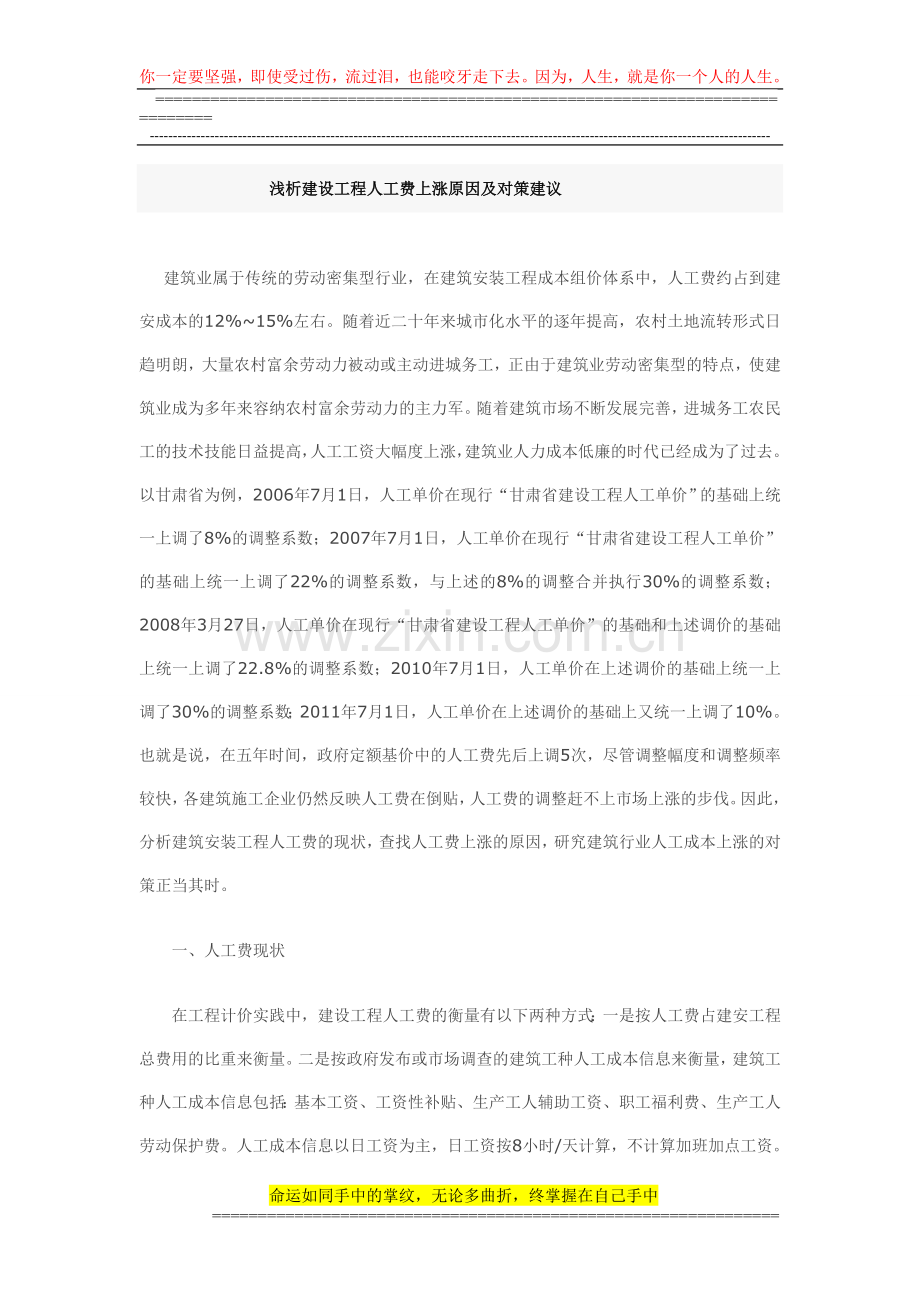浅析建设工程人工费上涨原因及对策建议.doc_第1页