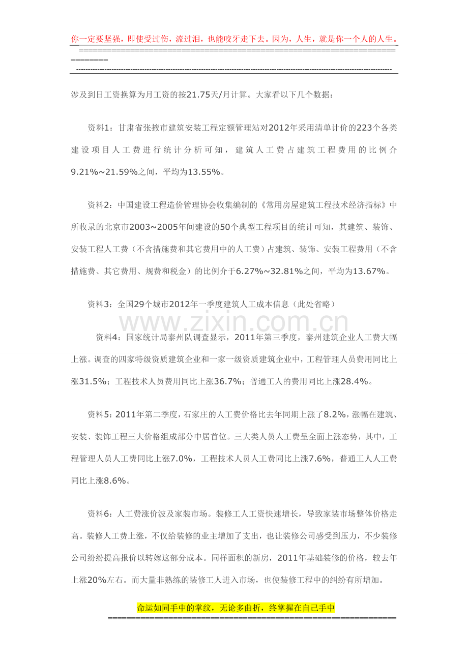 浅析建设工程人工费上涨原因及对策建议.doc_第2页