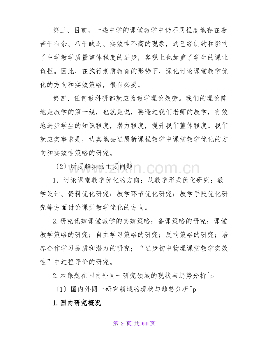课题申报书(范文5篇)优秀版.pdf_第2页