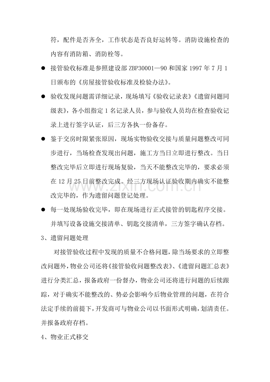 公共设备设施交接.doc_第2页
