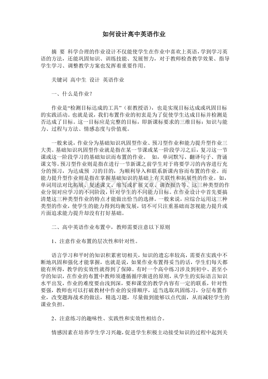 如何设计高中英语作业.pdf_第1页