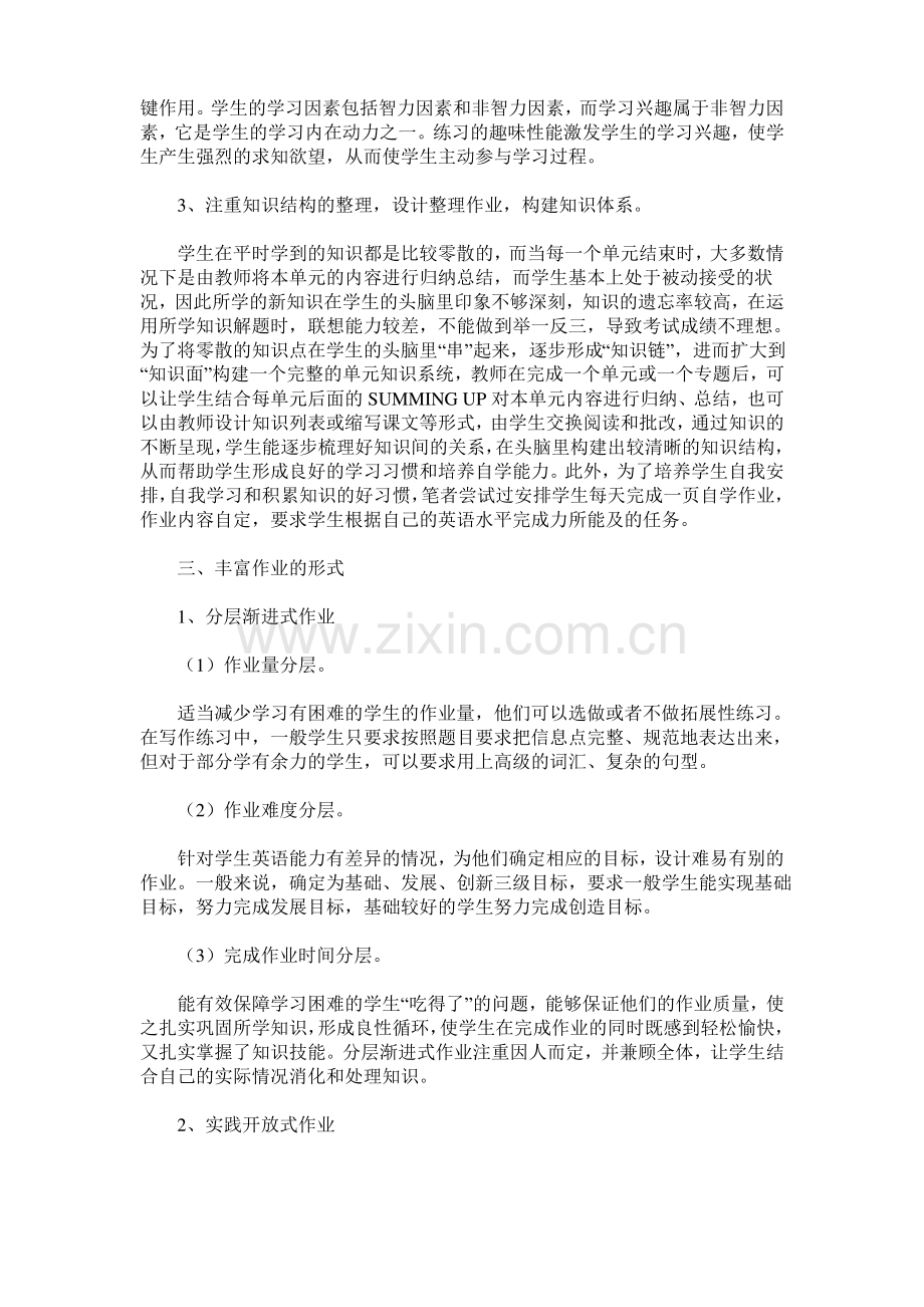 如何设计高中英语作业.pdf_第2页