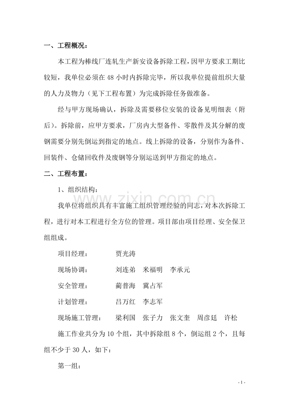 连轧旧轧制线拆除工程施工方案.doc_第2页