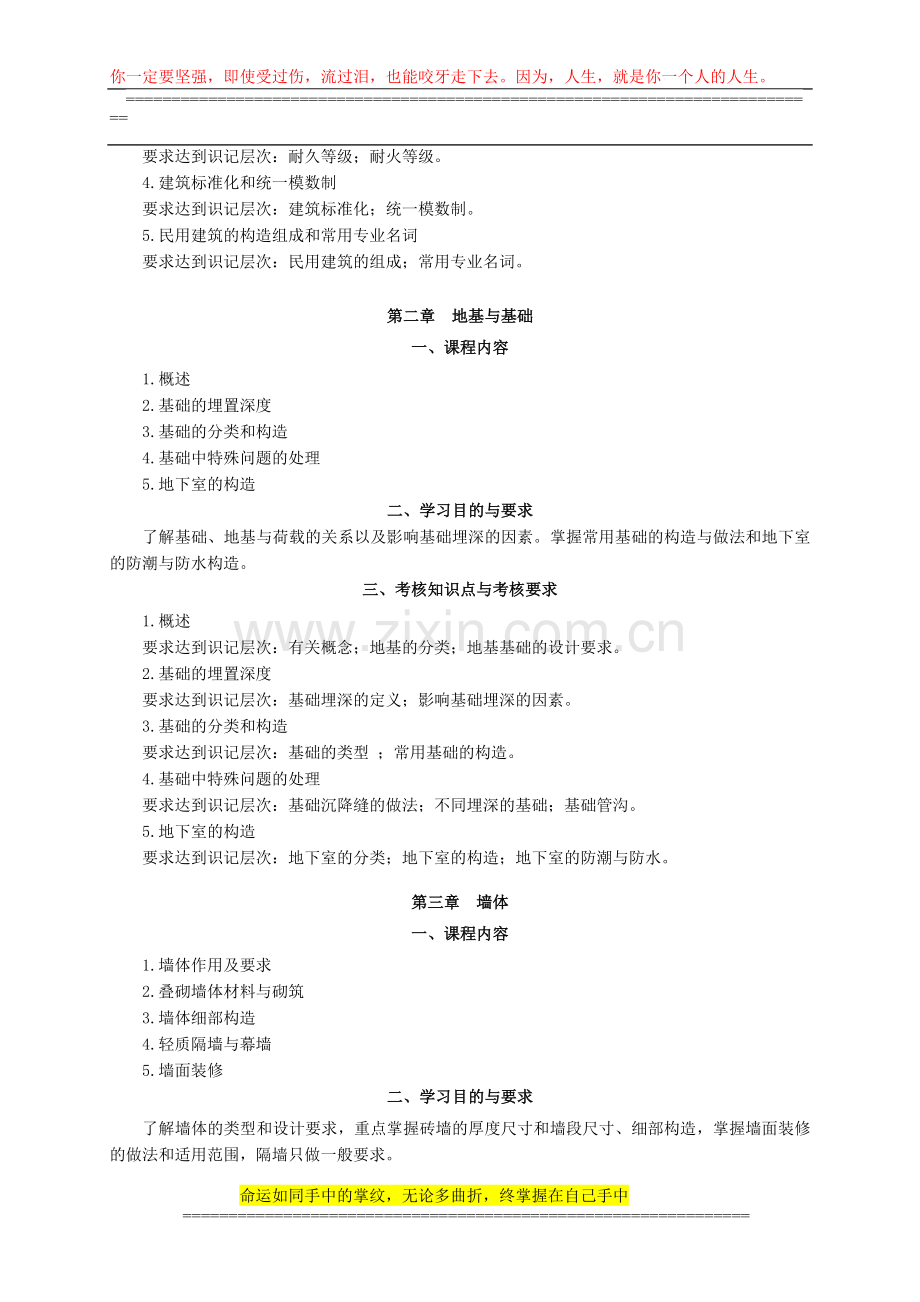 08984-屋建筑工程概论(新)(1).doc_第2页
