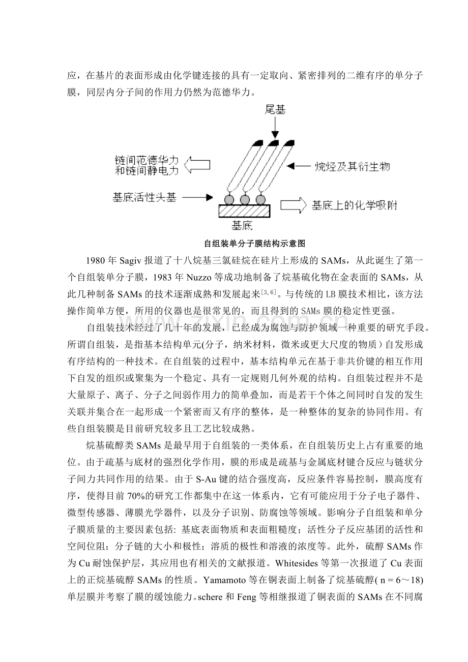 浅谈氨基酸类衍生物对油田管道防腐蚀的研究.doc_第2页