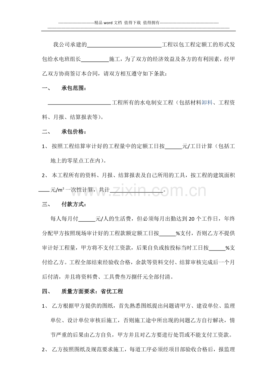 水电安装施工合同.docx_第2页