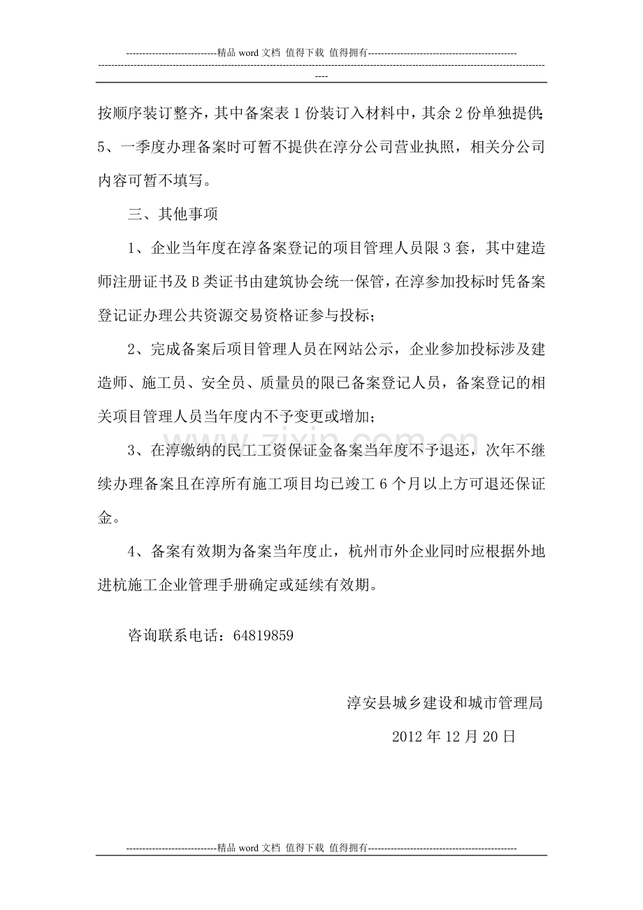 外地施工企业进入淳安(千岛湖)备案须知.doc_第2页