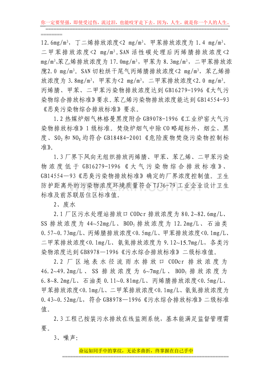 宁波乐金甬兴化工有限公司15万吨-年ABS三期工程.doc_第2页
