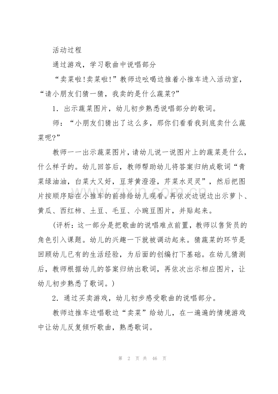 幼儿园艺术活动教案15篇.pdf_第2页