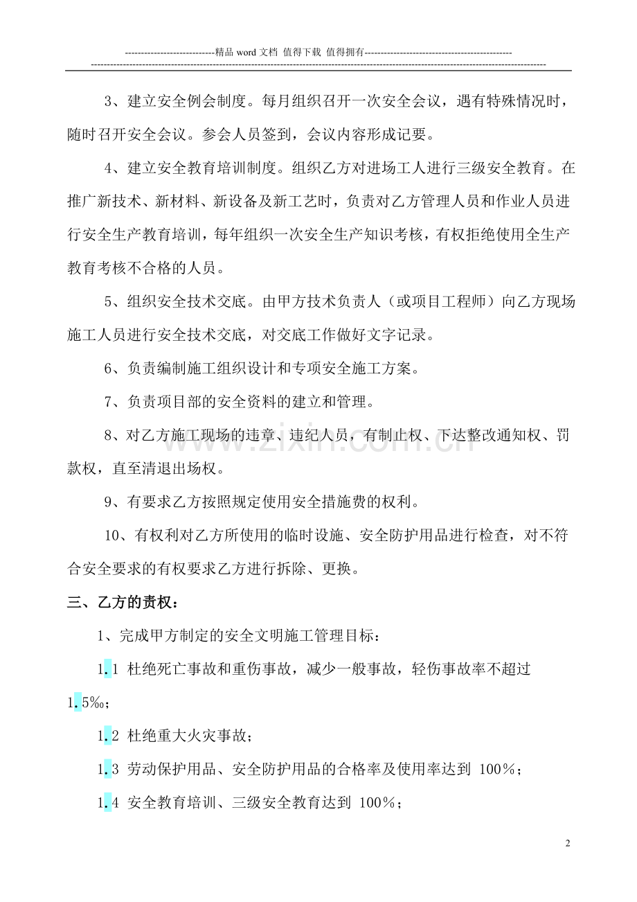 施工班组安全协议.doc_第2页