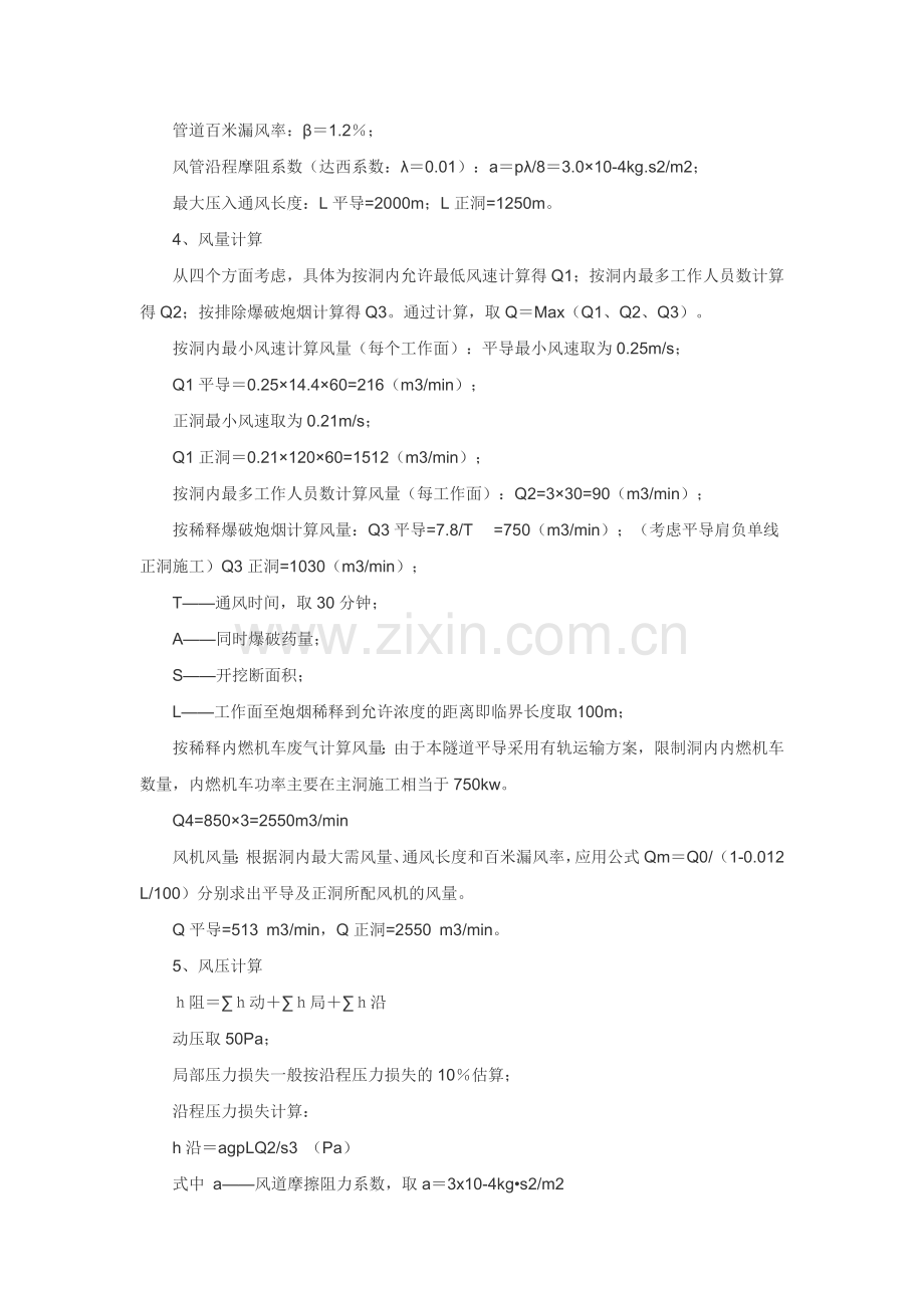 长大隧道施工通风方案技术总结.doc_第2页