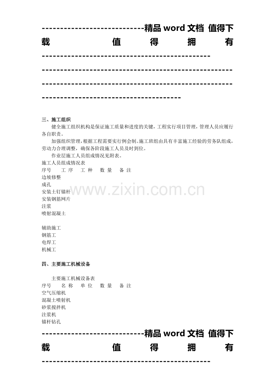 地下室基坑土钉墙支护施工方案.doc_第2页